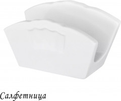 Салфетница «Resto» - Фото 1