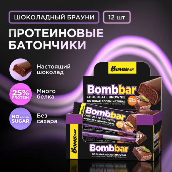 Набор батончиков протеиновых глазированных «Шоколадный брауни»