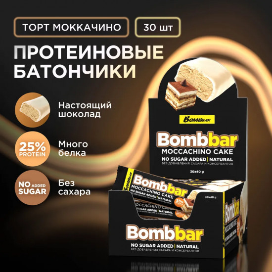 Набор батончиков протеиновых глазированных «Торт моккачино»