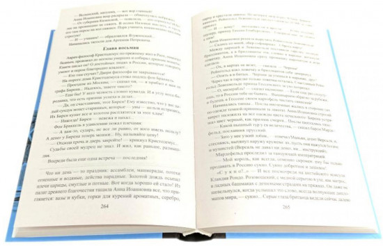 Слово и дело. Роман-хроника времен Анны Иоанновны. Комплект из 2 книг