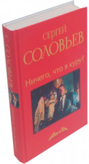 Записки конформиста. Комплект из 3 книг - Фото 5