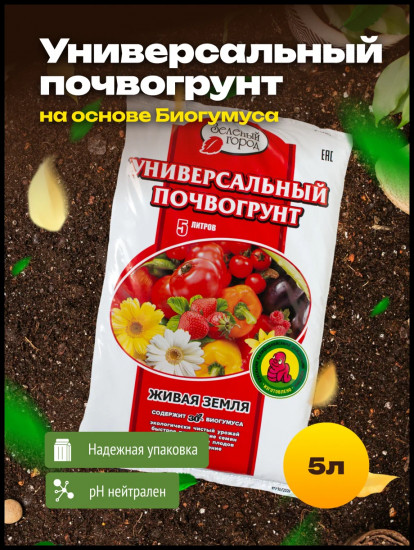Почвогрунт на основе биогумуса «Универсальный»