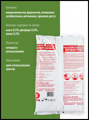 Почвогрунт на основе биогумуса «Универсальный» - Фото 2