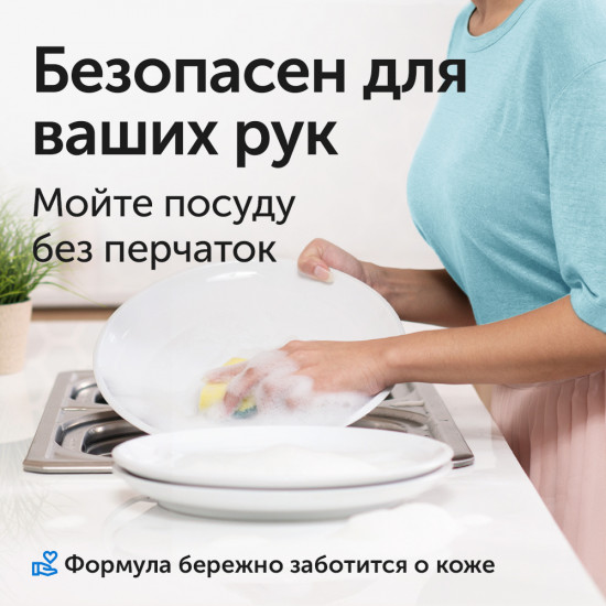 Гель для мытья посуды «Сочный грейпфрут»