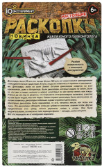 Игровой набор «Настоящие раскопки» - Фото 6