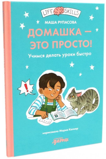Как быть внимательным. Домашка — это просто! Работа над ошибками. Комплект из 3 книг