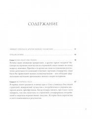 Эффект ореола. Лидер на кушетке. Лидерство и новая наука. Комплект из 3 книг - Фото 2