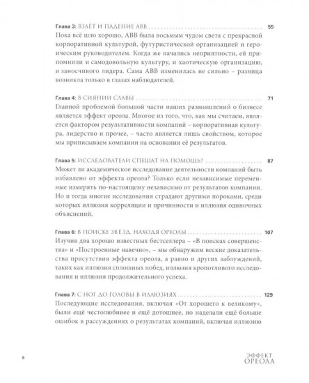Эффект ореола. Лидер на кушетке. Лидерство и новая наука. Комплект из 3 книг