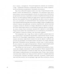 Эффект ореола. Лидер на кушетке. Лидерство и новая наука. Комплект из 3 книг - Фото 7
