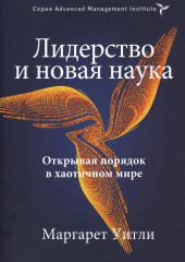 Эффект ореола. Лидер на кушетке. Лидерство и новая наука. Комплект из 3 книг - Фото 10