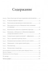 Эффект ореола. Лидер на кушетке. Лидерство и новая наука. Комплект из 3 книг - Фото 11