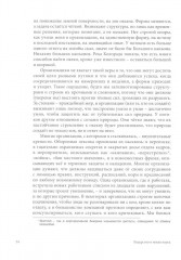 Эффект ореола. Лидер на кушетке. Лидерство и новая наука. Комплект из 3 книг - Фото 13