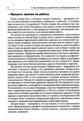 Гуманистическое управление. Разбор полётов. Комплект из 3 книг - Фото 5