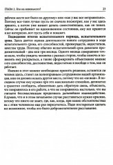 Гуманистическое управление. Разбор полётов. Комплект из 3 книг - Фото 8