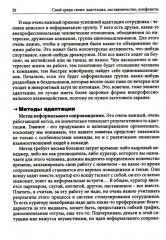 Гуманистическое управление. Разбор полётов. Комплект из 3 книг - Фото 11