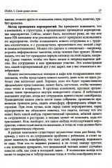 Гуманистическое управление. Разбор полётов. Комплект из 3 книг - Фото 12