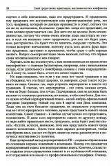 Гуманистическое управление. Разбор полётов. Комплект из 3 книг - Фото 13