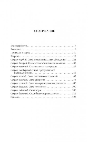 10 секретов Богатства. 10 секретов Здоровья. 10 секретов Любви. 10 секретов Счастья. Комплект из 4 книг
