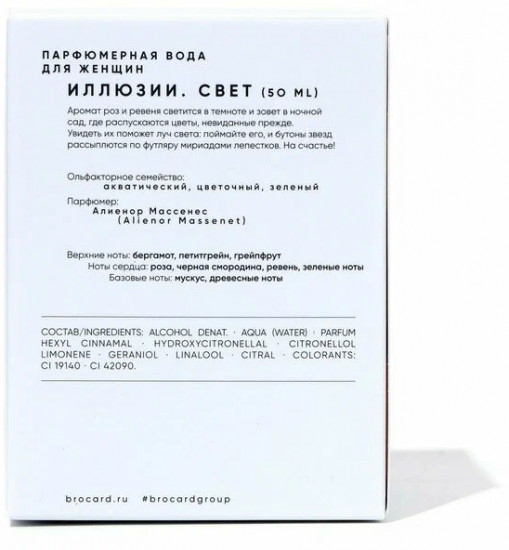 Парфюмированная вода «Illusions Lux»