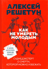 Вскрытие покажет. Записки увлеченного судмедэксперта. Комплект из 3 книг - Фото 8