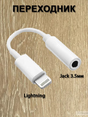 Переходник для наушников Lightning — AUX - Фото 4
