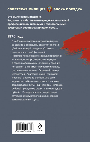 Ночь трёх смертей