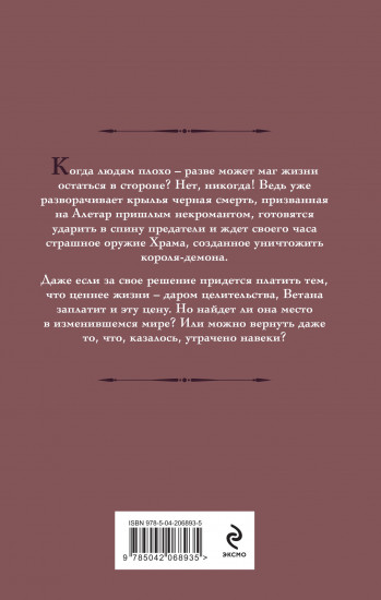 Ветана. Дар исцеления