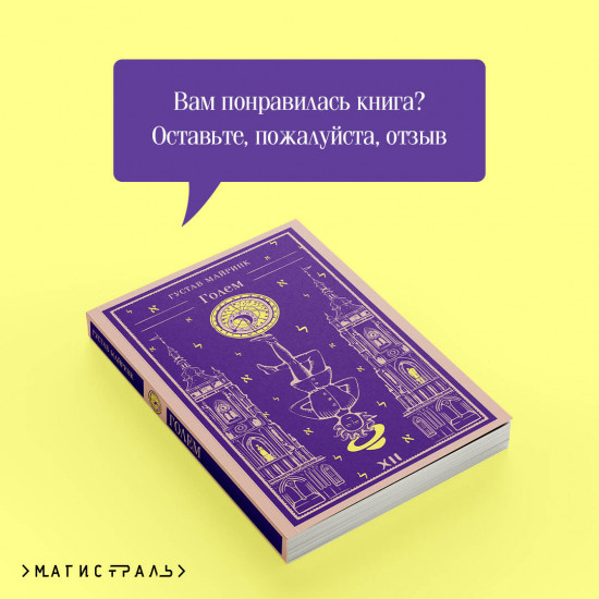 Голем. Ангел западного окна. Комплект из 2 книг