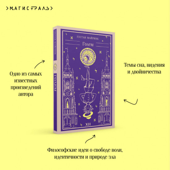 Голем. Ангел западного окна. Комплект из 2 книг