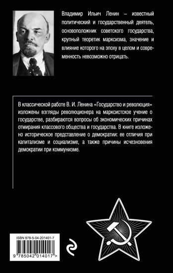Государство и революция