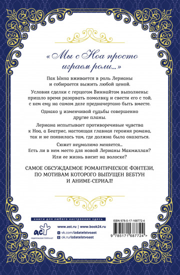 Лериана, невеста герцога по контракту. Книга 2