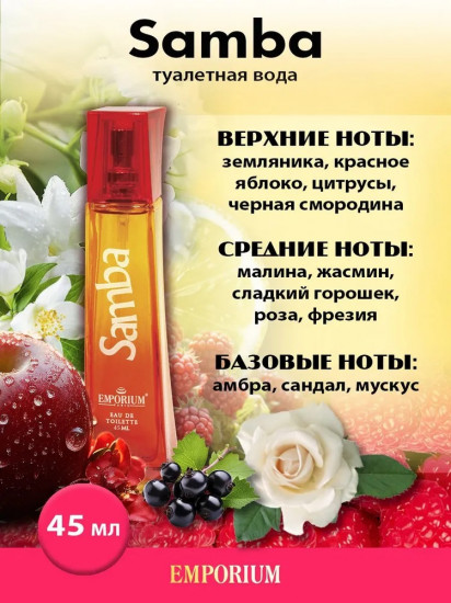 Туалетная вода «Samba»