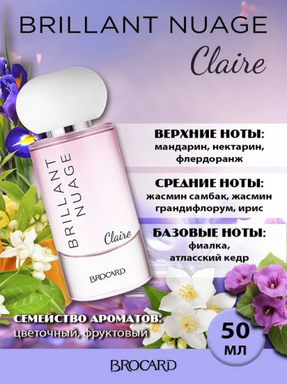 Парфюмерная вода «Clairer»