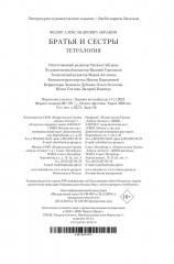 Братья и сестры. Тетралогия - Фото 2