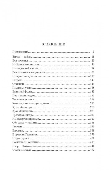 Воспоминания маршала. Полная версия