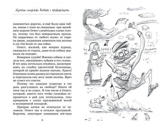 Жуткое соседство. Особняк с привидениями