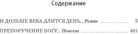 И дольше века длится день…