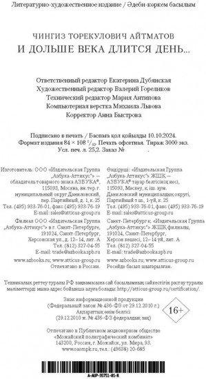И дольше века длится день…