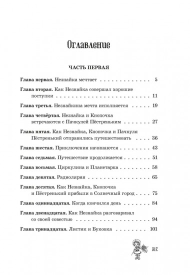 Незнайка в Солнечном городе