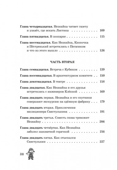 Незнайка в Солнечном городе