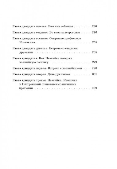 Незнайка в Солнечном городе