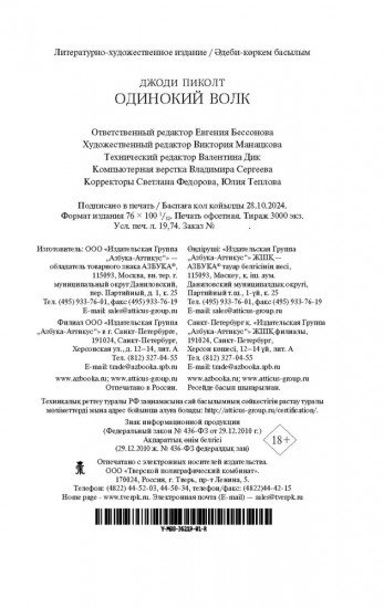Одинокий волк