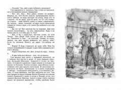 Приключения Тома Сойера - Фото 3