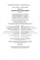 Приключения Тома Сойера - Фото 8
