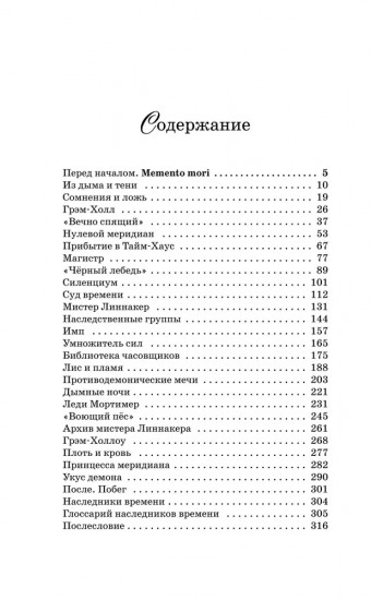 Принцесса меридиана. Книга 1