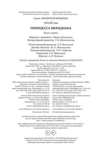 Принцесса меридиана. Книга 1
