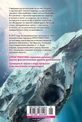 Пространство. Пробуждение Левиафана - Фото 1