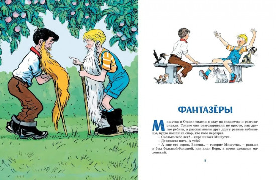 Фантазёры
