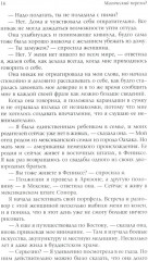 Бегущая с волками. Женский архетип в мифах и сказаниях. Магический переход. Путь женщины-воина. Комплект из 2 книг - Фото 9