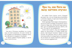 Сказки про мальчика Питю. Полезные привычки - Фото 1